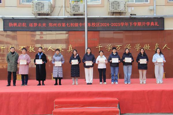 8郑州市第七初级中学东校区教科室张超主任颁发期末优秀教学奖 8郑州市第七初级中学东校区教科室张超主任颁发期末优秀教学奖